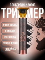 Триммер электрический для бороды и усов, машинка для стрижки волос