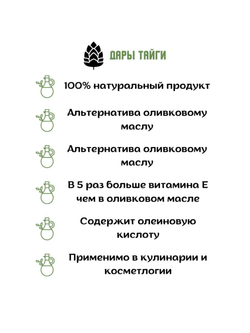 Масло кедрового ореха пищевое 500мл.