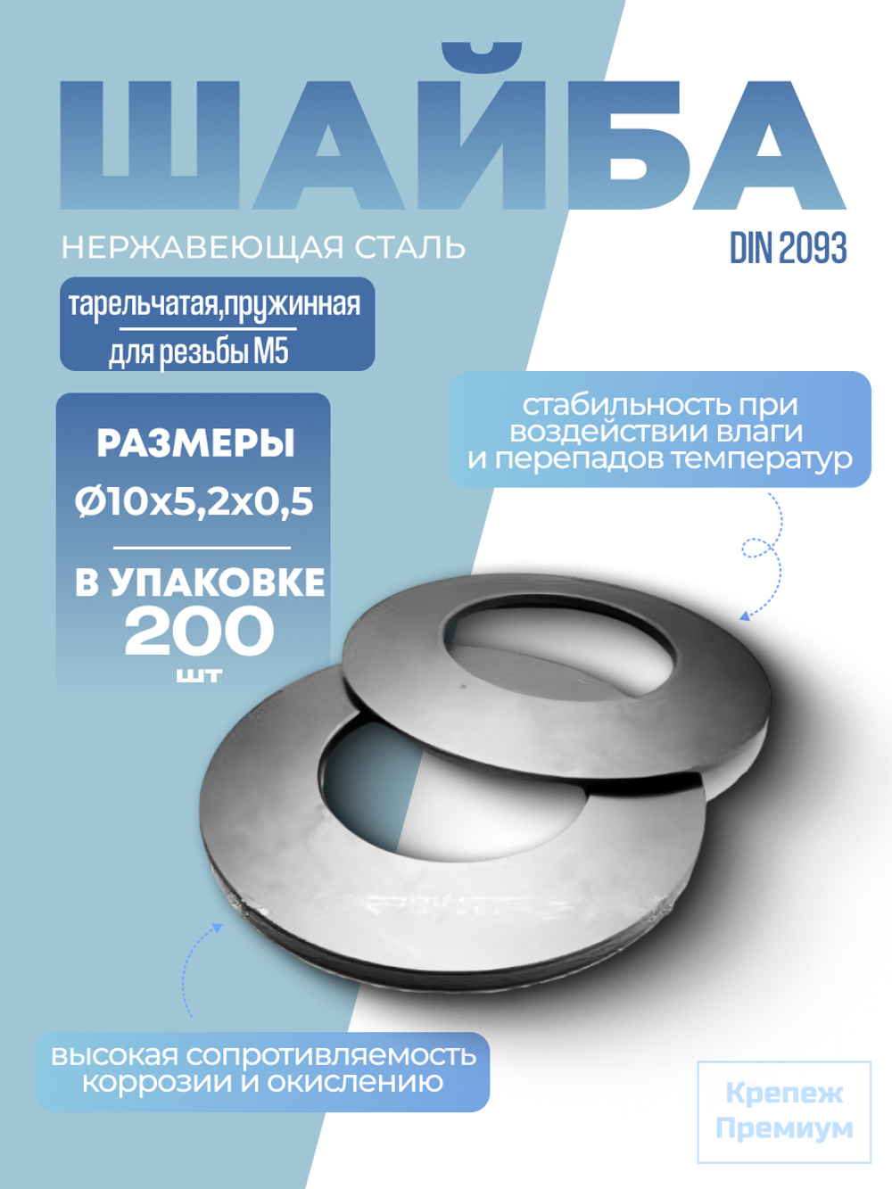 Шайба DIN 2093 10х5,2х0,5 тарельчатая пружинная 1.4310 в упак 200 шт