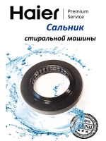 Сальник 54x32x10 для стиральной машины Haier 0020300340C