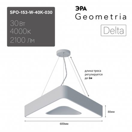 Светильник LED ЭРА Geometria SPO-153-W-40K-030 Delta 30Вт 4000К 2100Лм IP40 600*80 белый подвесной драйвер внутри