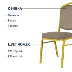 Стул Хит 25мм - золото, рогожка бежевая