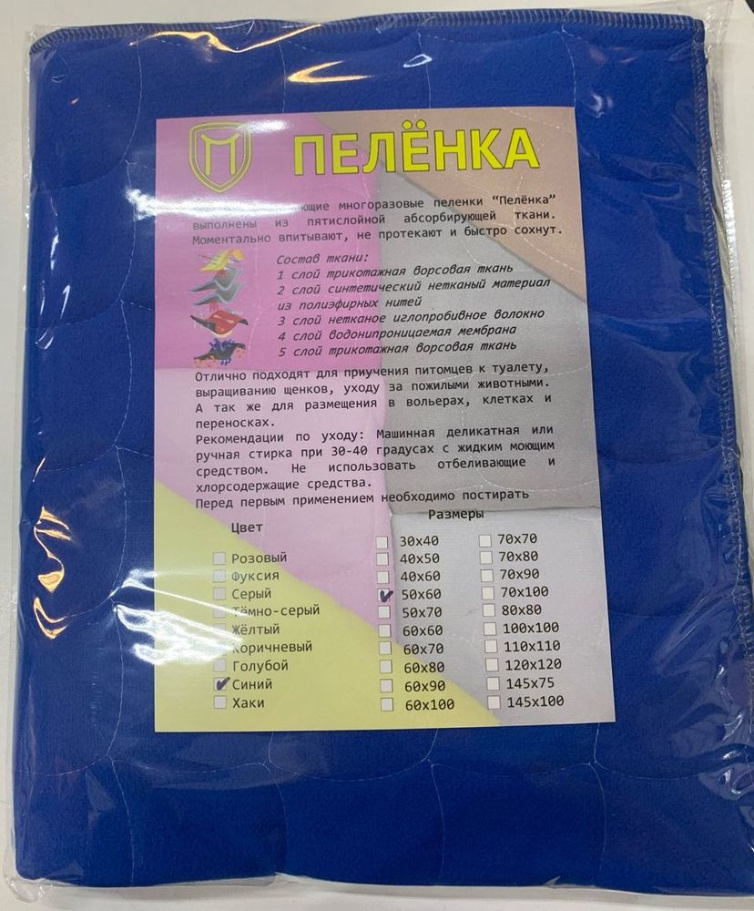 Пеленка многоразовая для животных darkblue 50х60см (5-ти слойная)