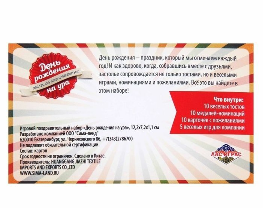 Игра для проведения мероприятия "День рождения на ура" 18+