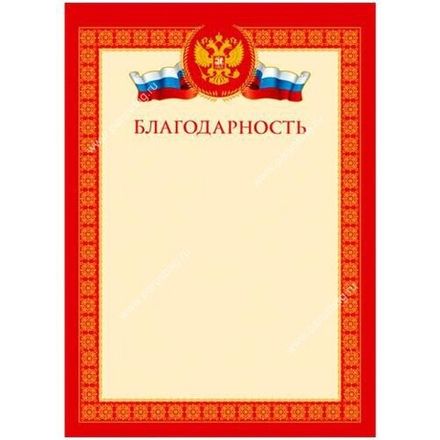 Грамота благодарность, А4, мелованный картон, Спейс