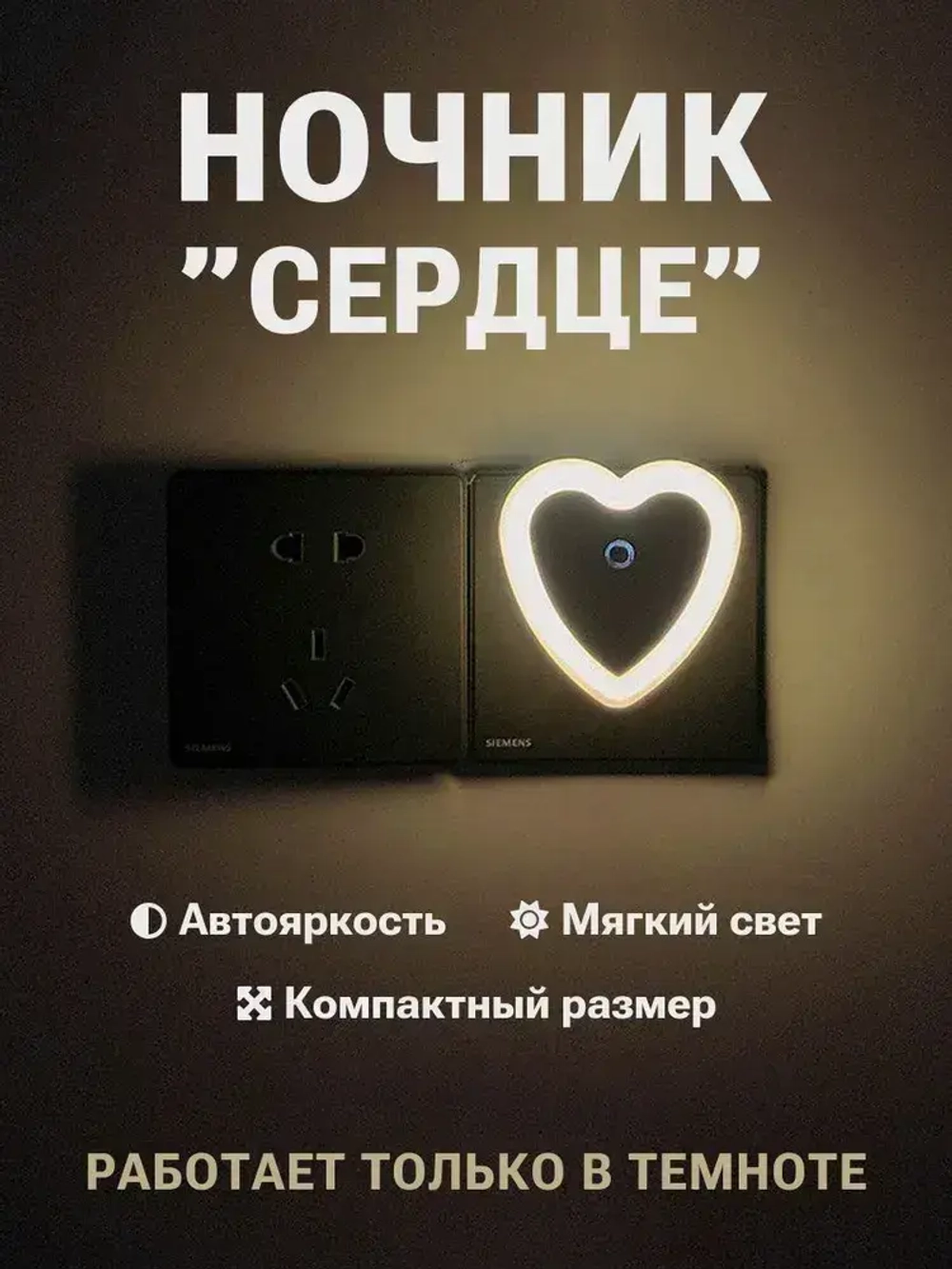 Светодиодный ночник с датчиком света LED, белый с включением от розетки