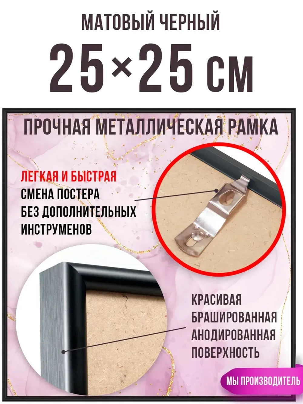 Металлическая рамка 25х25 см