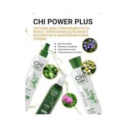 CHI Power Plus Exfoliate Shampoo Шампунь отшелушивающий, 355 мл