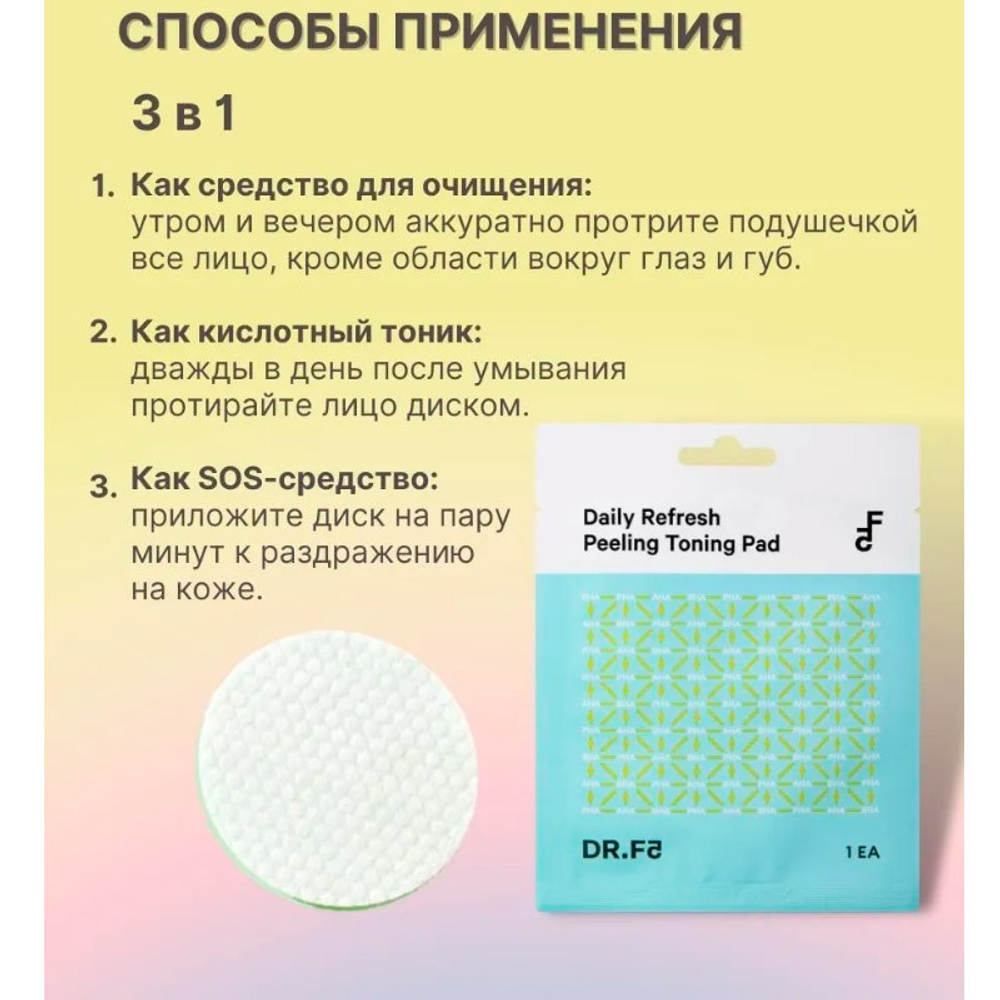 DR.F5 Daily Refresh Peeling Toning Pad тонизирующие пэды для глубокого очищения