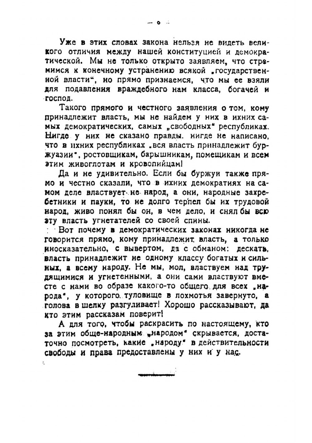 Что такое Советская власть? | Рейснер Михаил Андреевич