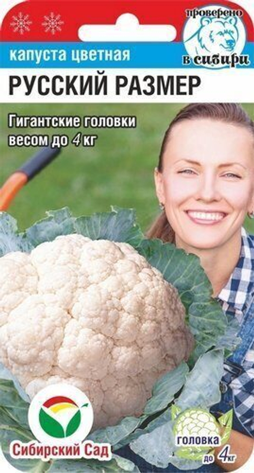 Капуста цветная Русский размер F1