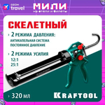KRAFTOOL 310 мл, cкелетный поворотный пистолет для герметика Professional 4-in-1 06675