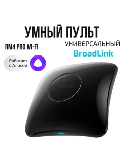 Умный пульт RM4 Pro Wi-Fi универсальный с Алисой