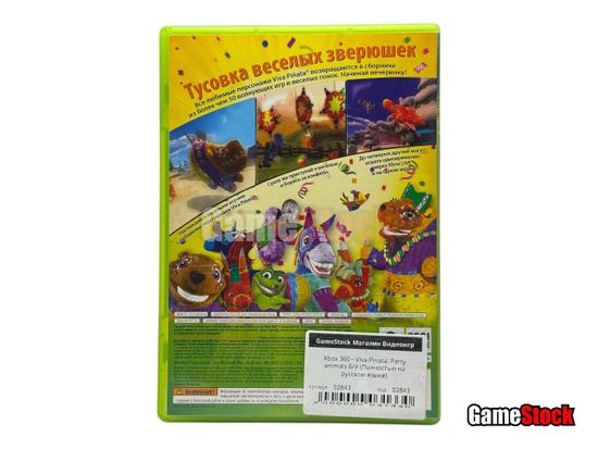 Xbox 360 - Viva Pinata: Party animals Б/У (Полностью на русском языке)