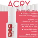 ACRY - базовый гель с АКРИЛОВОЙ пудрой