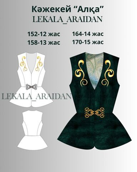 Кажекей Алқа