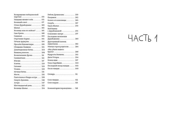 Махабхарата. Взгляд ребёнка