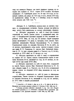 История о царях и великих князьях земли русской. По списку С.-Петербургской Духовной Академии № 306 | С.Ф.Платонов; в. В.В.Майко