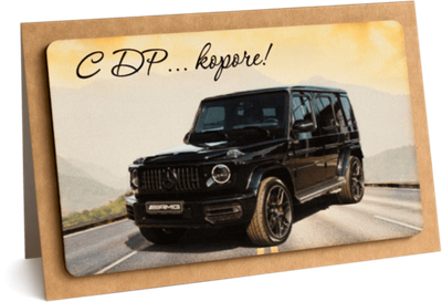 Открытка с надписью "С Днём рождения!" Мужская 10х15.5см