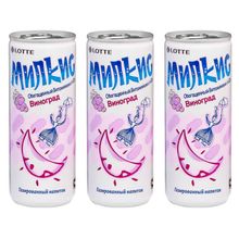 Газированный напиток Lotte Milkis Виноград 250 мл, 3 шт