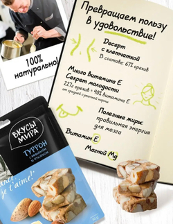 Туррон с миндалем и фундуком ”Вкусы мира“ 50г
