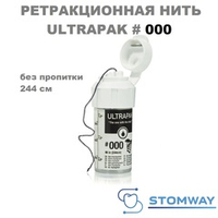 Ultrapak #000 без пропитки (244см) Ультрапак №000, ретракционная нить десневая
