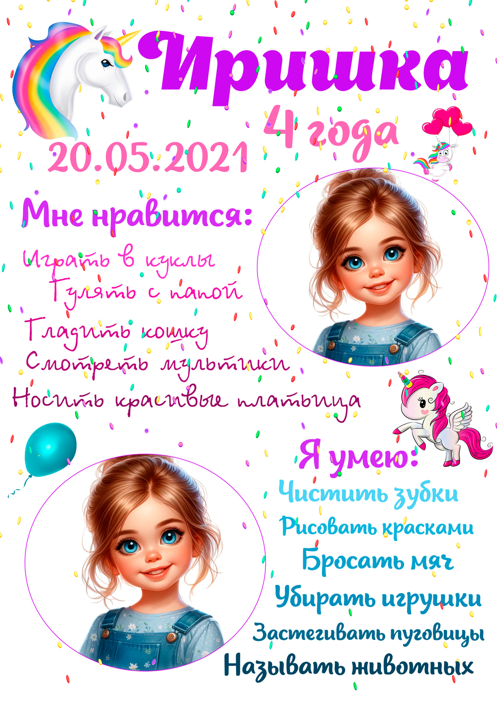 Плакат на день рождения ребенка