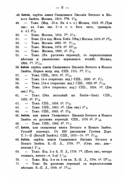 Систематический каталог книг Библиотеки Киево-Печерской лавры. Том 1 | Нет автора