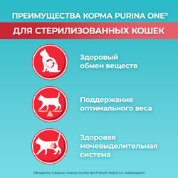 Сухой корм Purina ONE для стерилизованных кошек и кастрированных котов, с лососем, 1.5кг