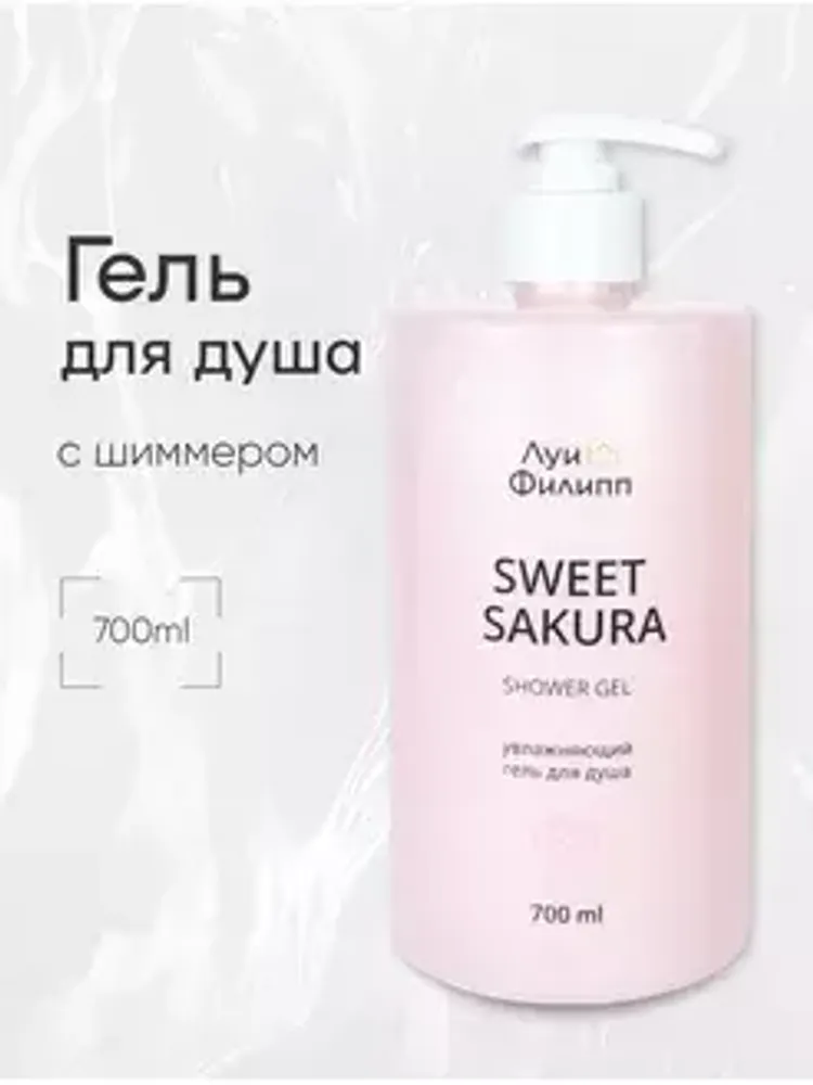 Луи Филипп Гель для душа &quot;Sweet Sakura&quot;, 700мл