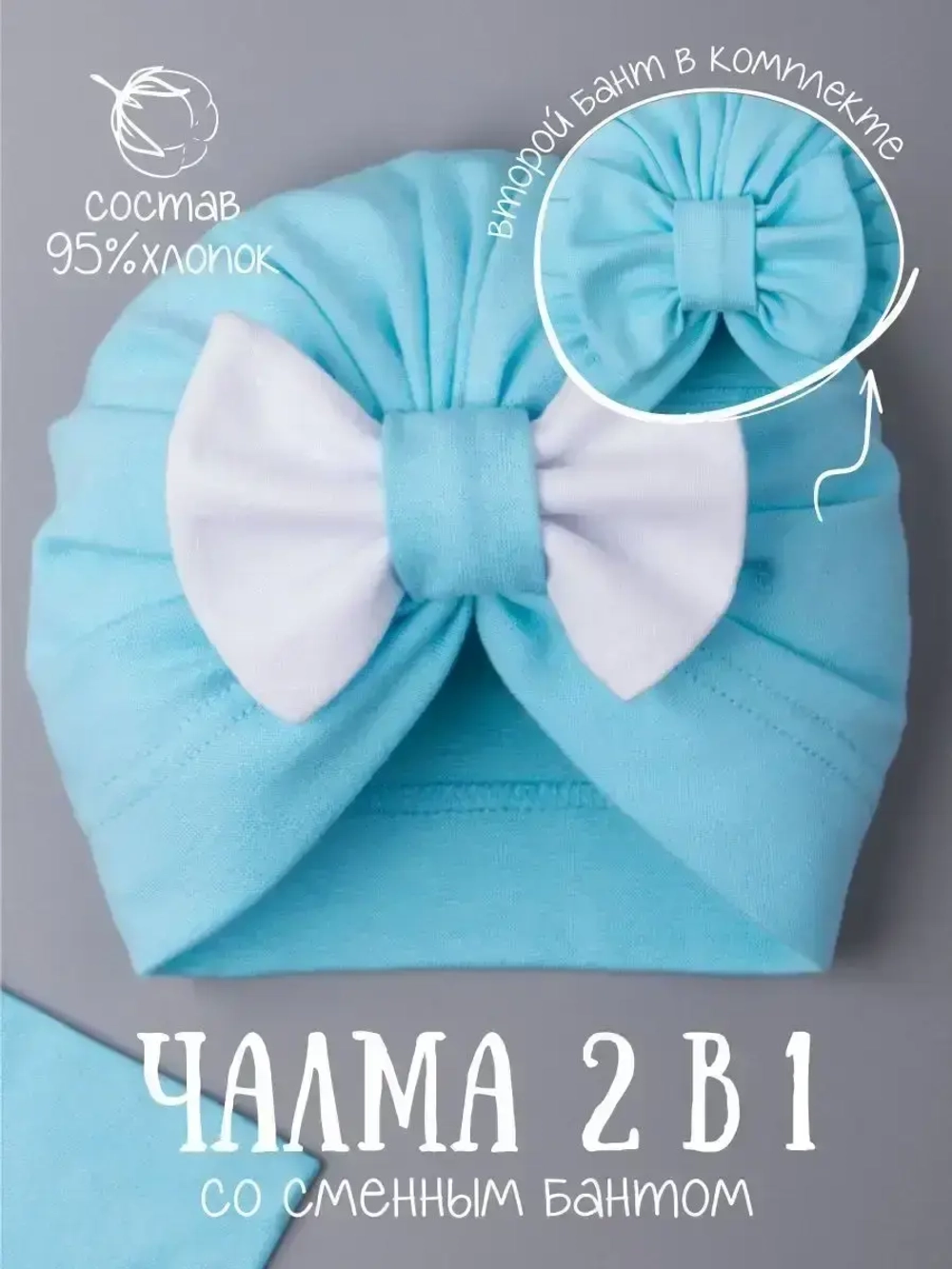 Чалма для малышей осенняя