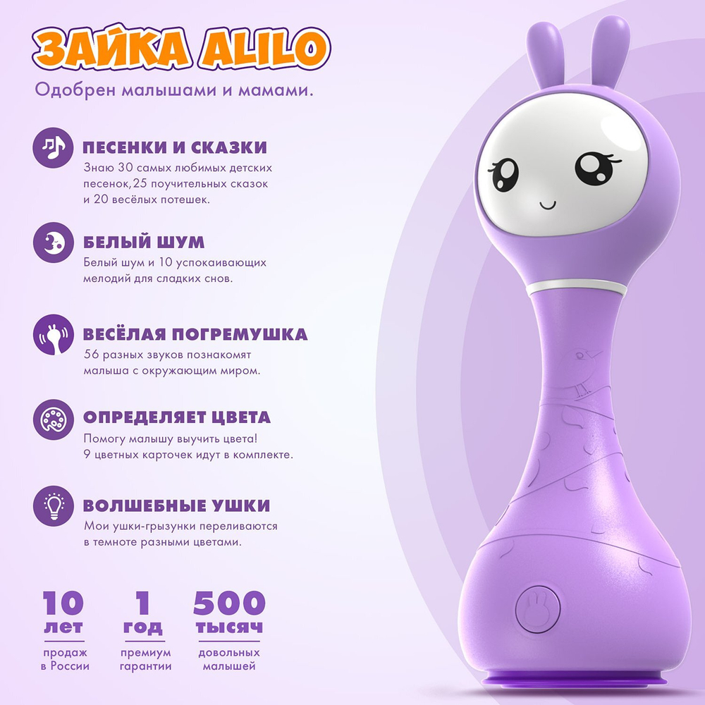 Музыкальная игрушка Умный зайка alilo R1. Цвет: фиолетовый. Арт. 60906