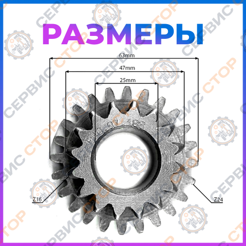 Шестерня задней передачи Z-16/24