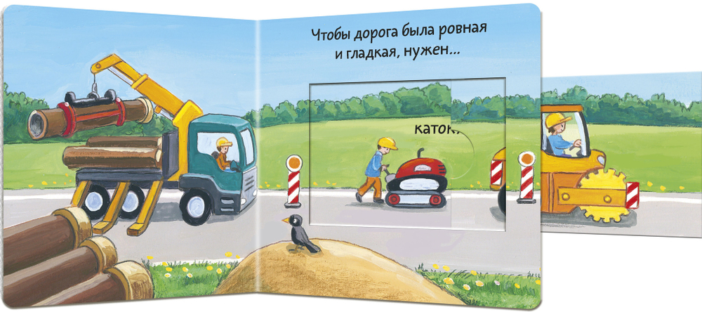 Вжух! Кто шумит на стройке?