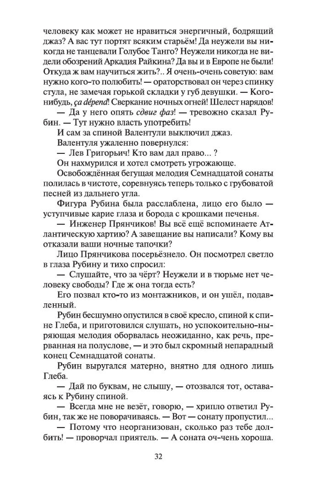 В круге первом