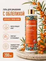 Гель для умывания с облепихой крымской, 200 г (3,9 б)