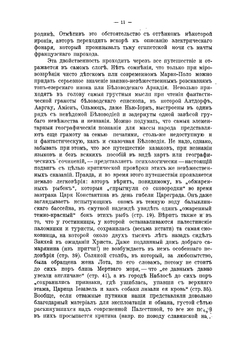Путешествие уральских казаков в "Беловодское царство" | Г.Т. Хохлов