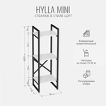 Стеллаж HYLLA MINI