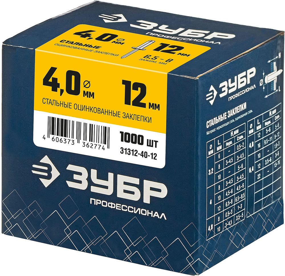 ЗУБР 4.0 x 12 мм, 1000 шт, стальные заклепки, Профессионал (31312-40-12)