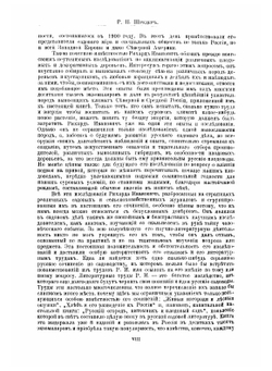 Русский огород, питомник и плодовый сад: руководство к наивыгоднейшему устройству и ведению огороднаго и садоваго хозяйств | Шредер Рихард Иванович