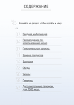 Все конструкторы (3 месяца) 1400-1500 ккал