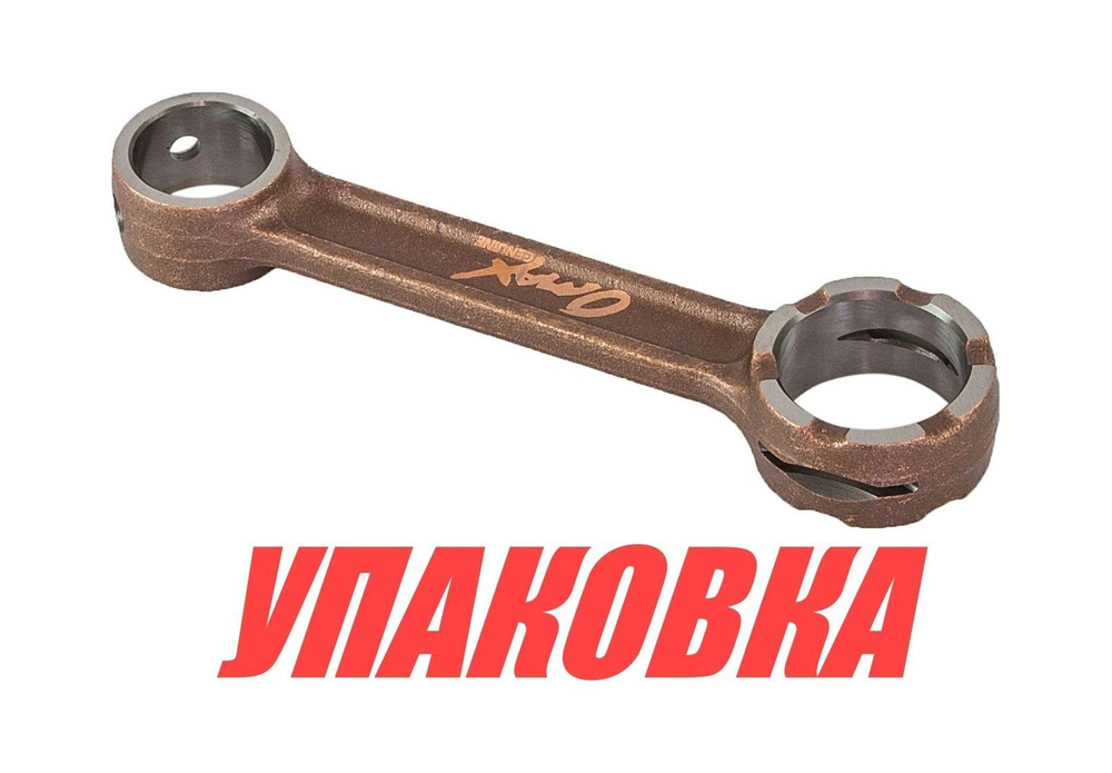 Шатун Yamaha 40-50, Omax (упаковка из 4 шт.)