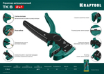 CK-6 стриппер автоматический, 0.2 - 6 мм2, KRAFTOOL