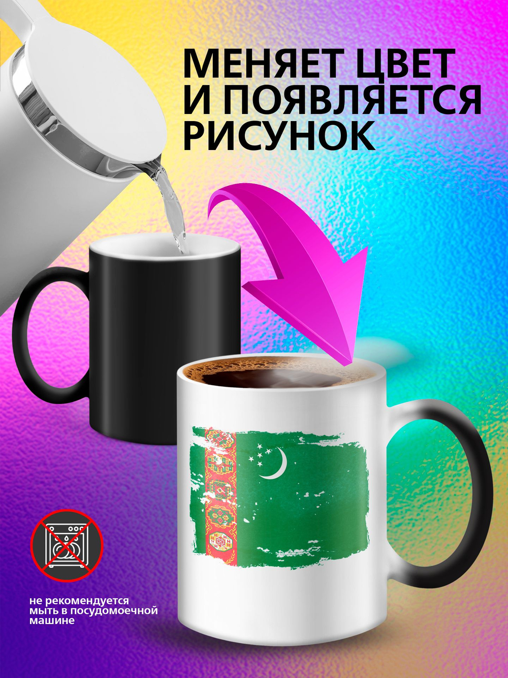 Кружка хамелеон с флагом "Молдова"