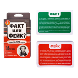 Настольная игра Факт или Фейк из жизни замечательных людей