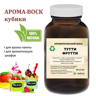 Тутти Фрутти , кубики восковые для ароматизации, 10 штук