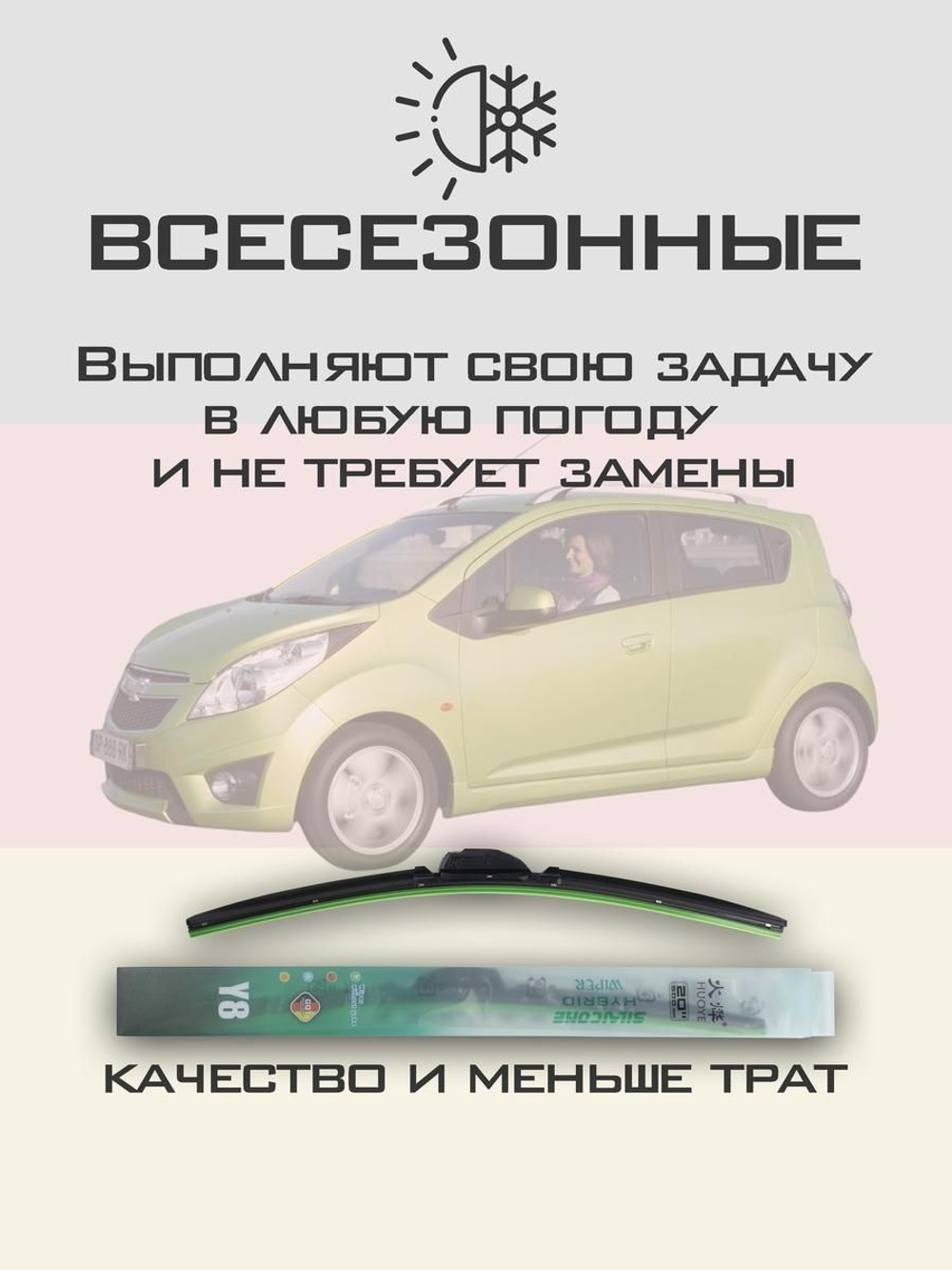 Щетки стеклоочистителя HUOYE Y8 600/350 мм на Chevrolet Spark | Hook/J-Hook