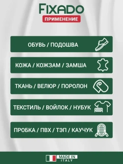 Клей для обуви и подошв, кожи и ПВХ лодок. Водостойкий Прозрачный FIXADO 40мл