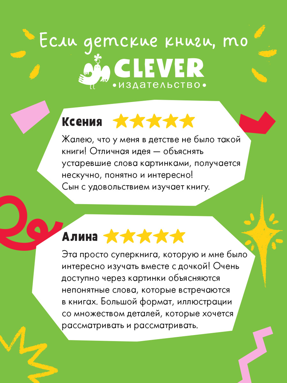 Большая энциклопедия CLEVER. Как жили, говорили и одевались на Руси. Игровой словарь в картинках
