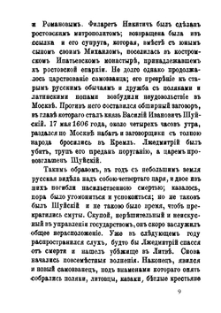 Костромской крестьянин Иван Сусанин | И.С. Ремезов